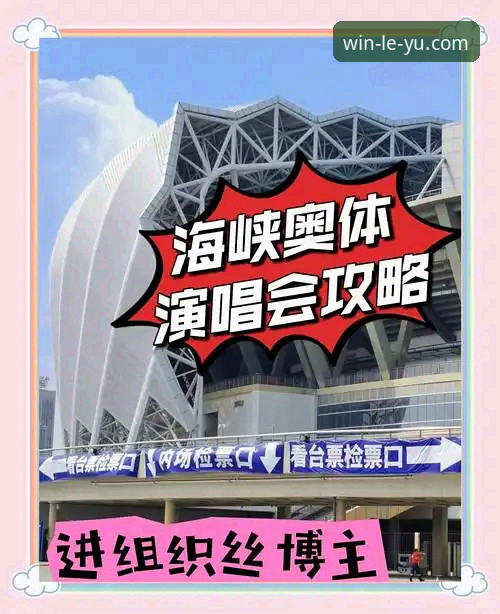 从赛场到指尖：乐鱼体育平台用户观赛体验完整指南
