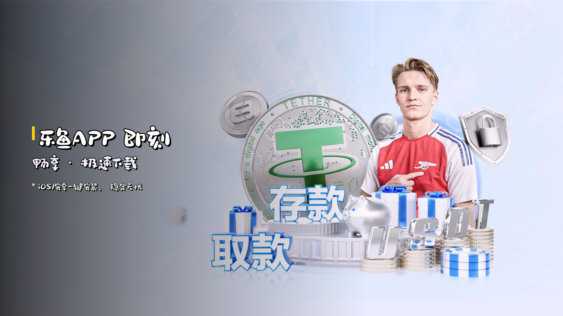 <strong>乐鱼APP</strong> 即刻畅享 · 极速下载